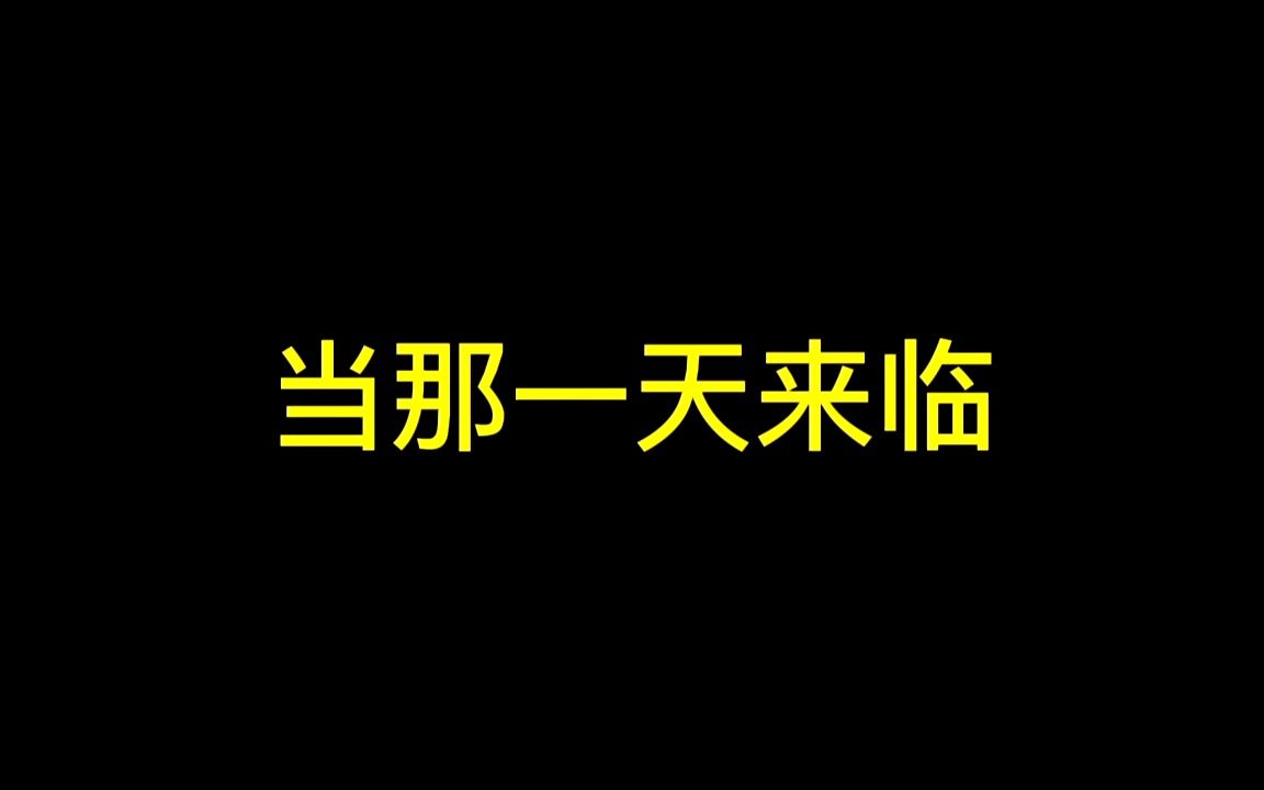 [图]当那天来临，我们时刻准备着！呼叫81192,81192，如今，山河无恙，请您返航！铭记历史，缅怀英雄