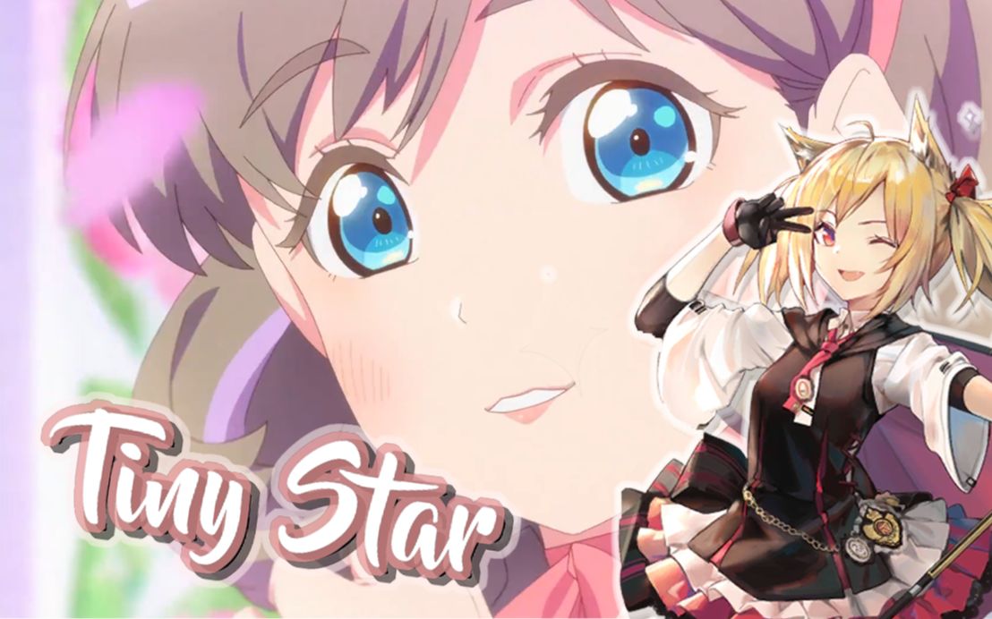 [图]【方舟音乐】✨真的太好听了8！✨Tiny Star✨