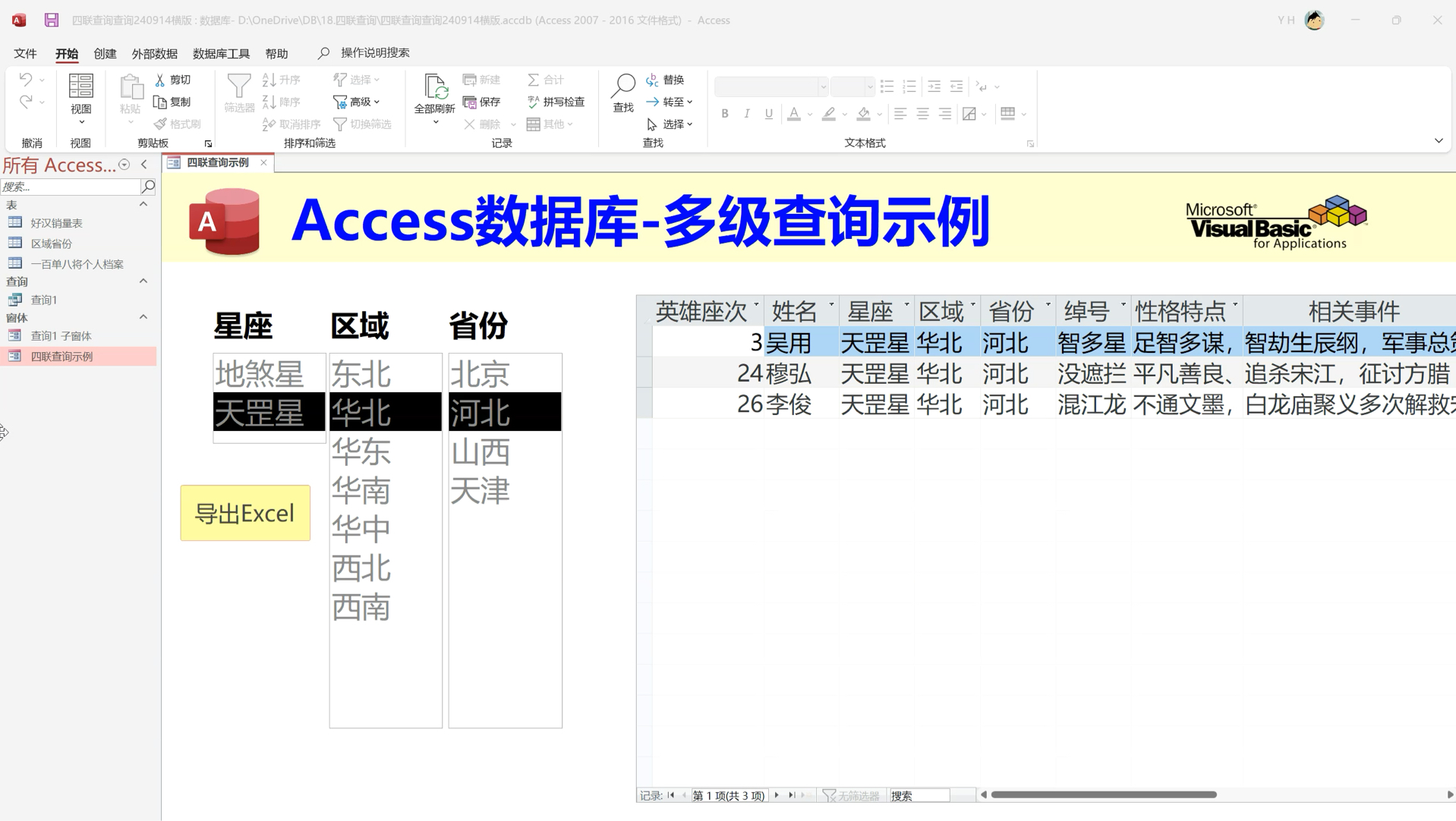 Access数据库教程:多级查询功能的设计与制作要点哔哩哔哩bilibili