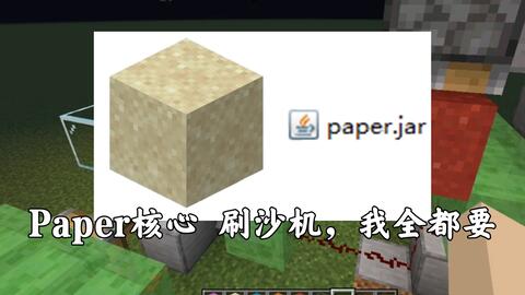 Mcje 修复 刷沙机 哔哩哔哩 Bilibili