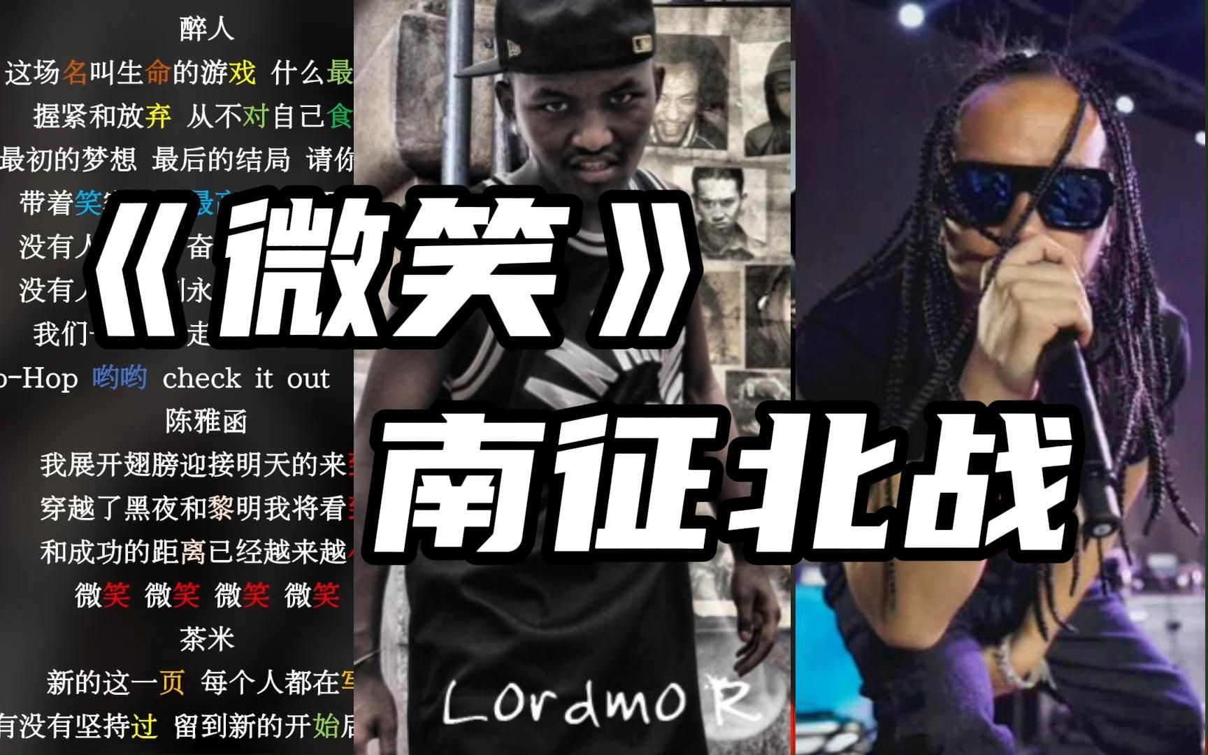 醉人fkmoses尼成南征北战微笑十二年前的中文说唱cypher