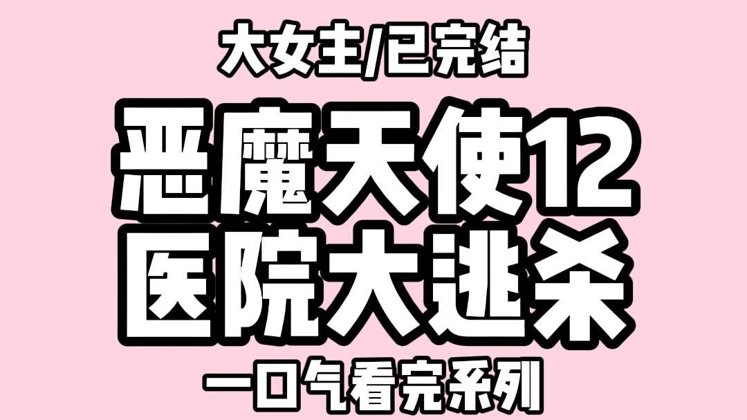 【全文完结】我.一个反社会猎杀爱好者. 在三毒住院的时候.医院竟然闯进了一群强奸犯. 值班女医生带着我东躲西藏. 说好了五分钟就能到的警察一晚...