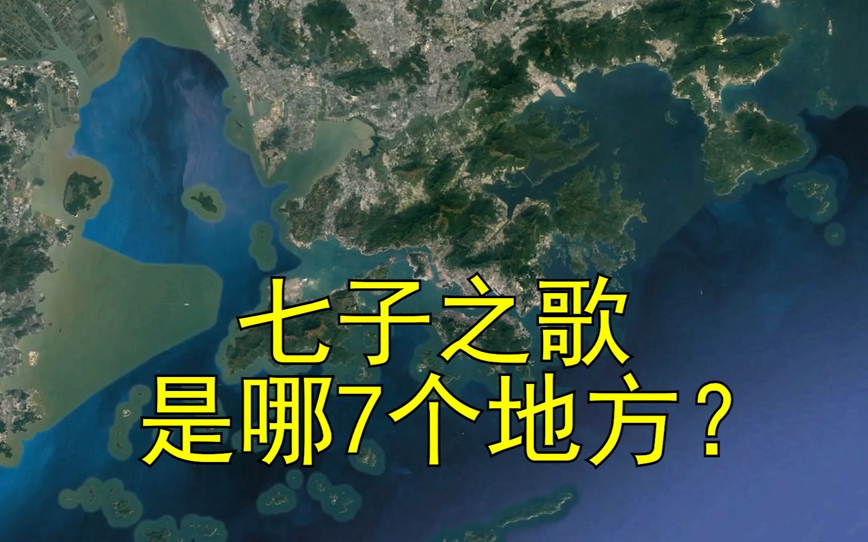 近代屈辱史:《七子之歌》是哪七个地方?是怎么被列强割占的?哔哩哔哩bilibili