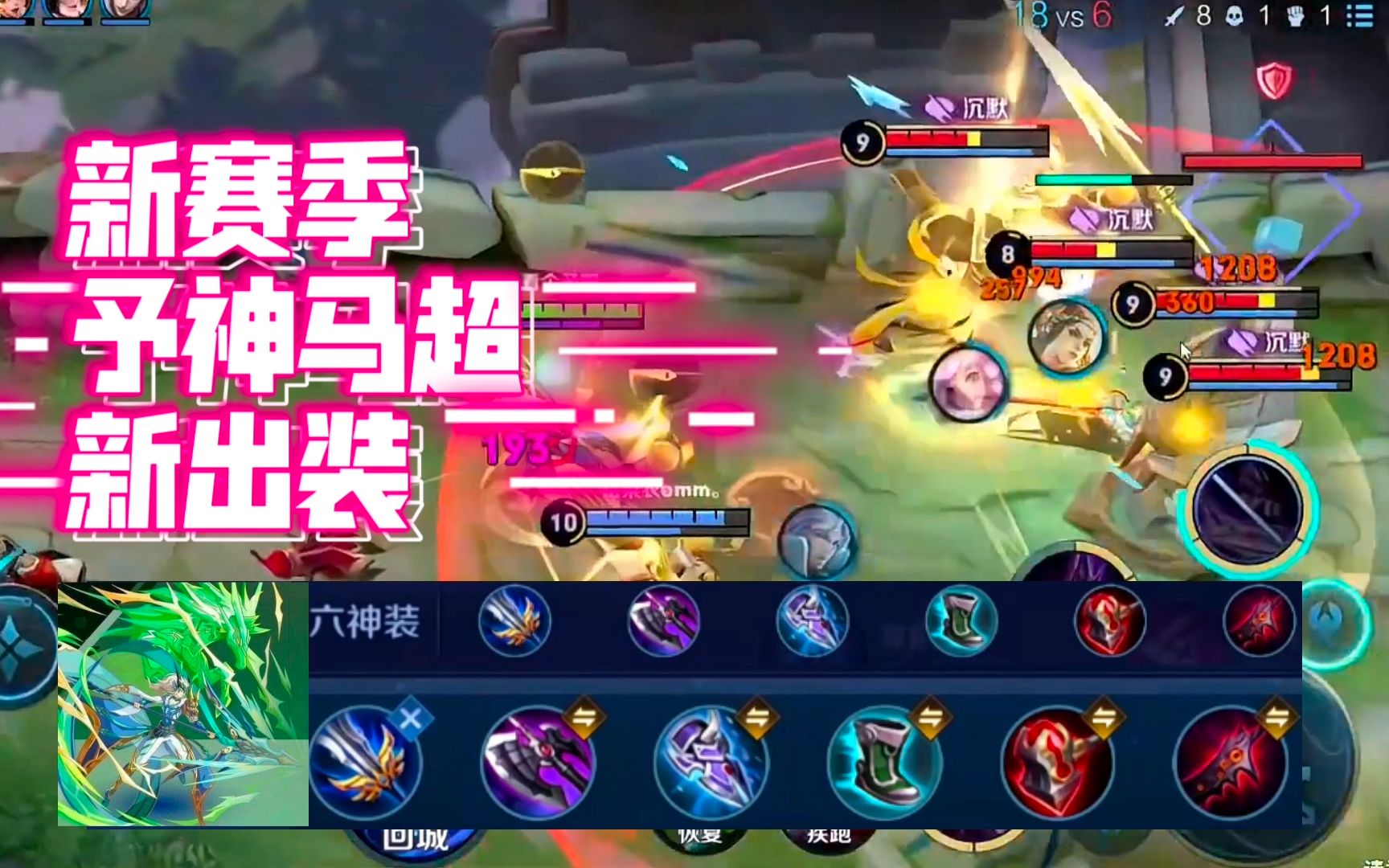 予神:新赛季马超想要c起来的新出装!