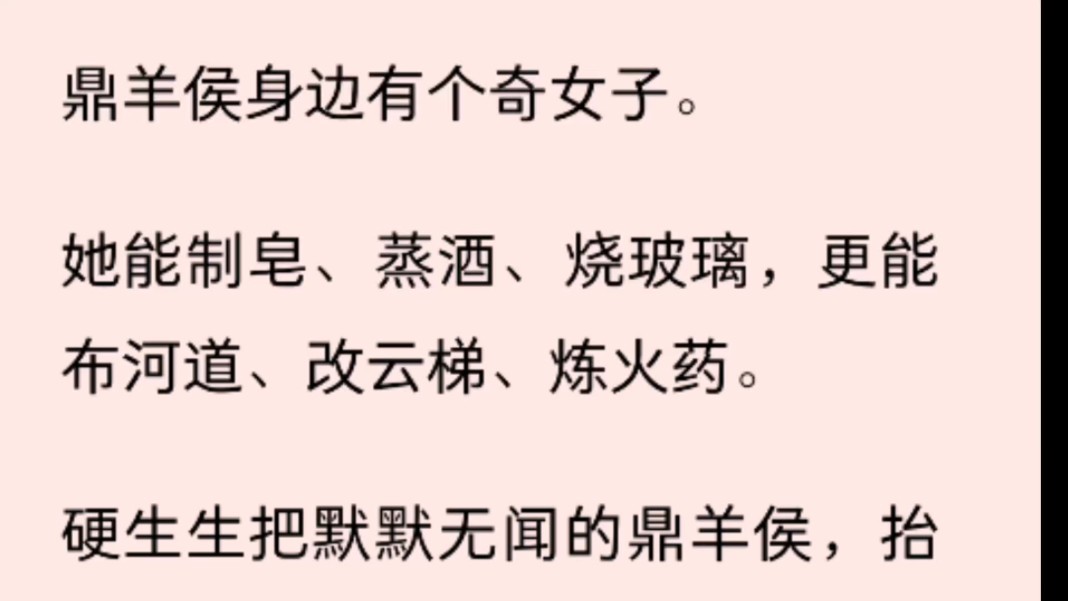 鼎羊侯身边有个奇女子.她能制皂、蒸酒、烧玻璃,更能布河道、改云梯、炼火药.硬生生把默默无闻的鼎羊侯,抬上了争霸的舞台.哔哩哔哩bilibili