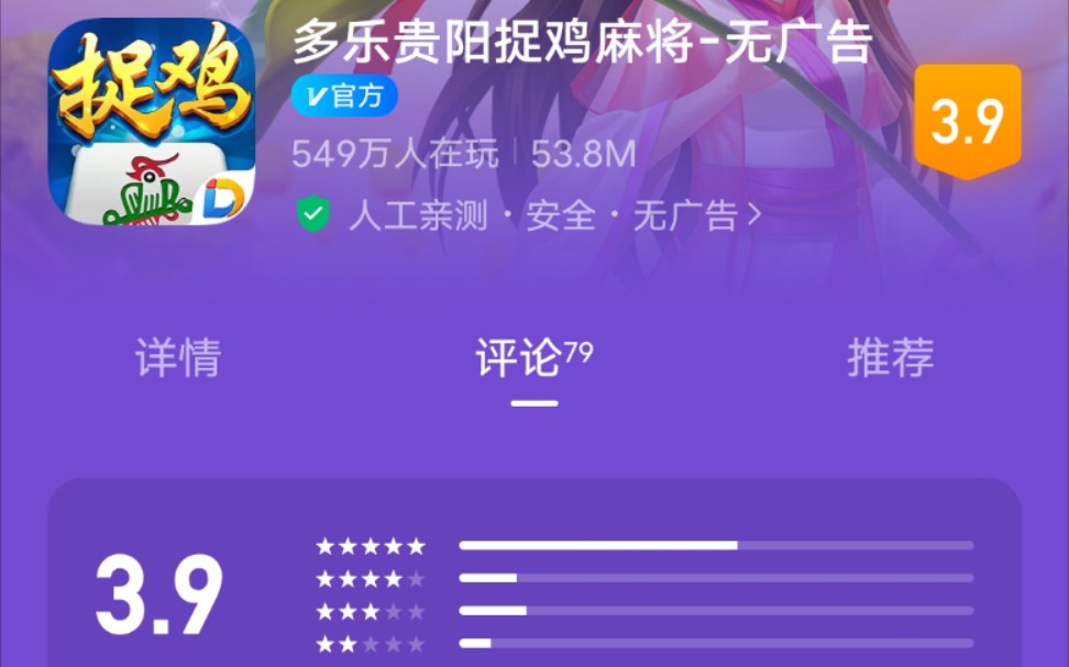 [图]【挑战玩遍所有游戏】蓝色创想《多乐贵阳捉鸡麻将-无广告》738