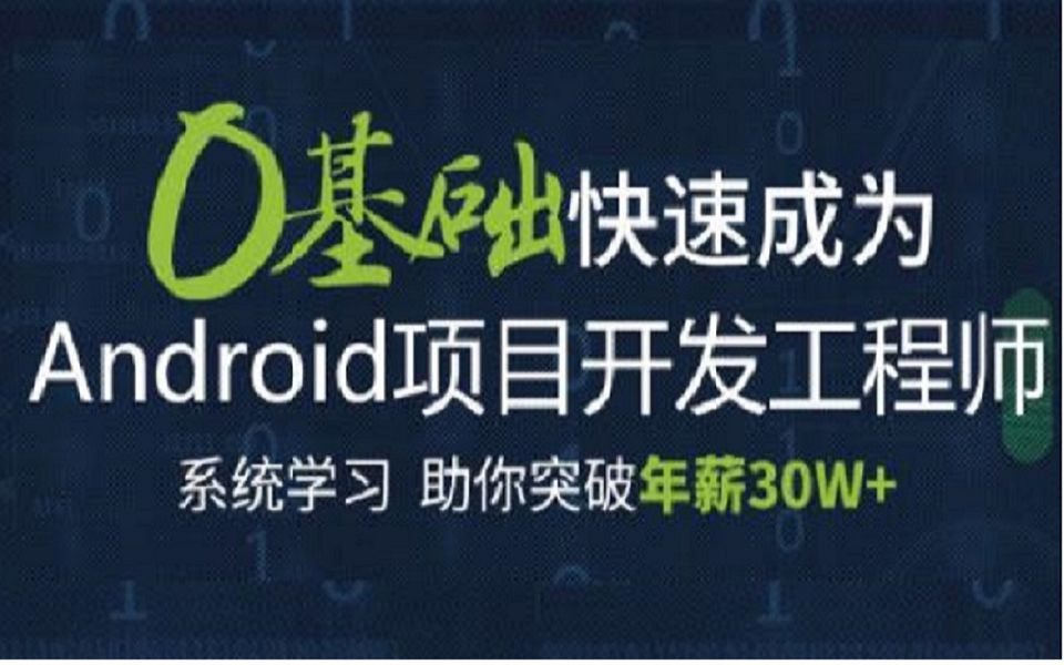 零基础学习Android移动开发技术.Android 应用程序设计王英强张文胜清华大学出版社教材配套课哔哩哔哩bilibili