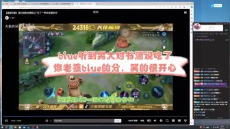 Download Video: blue听到男大对书源说吃了你老婆blue的分，笑的很开心