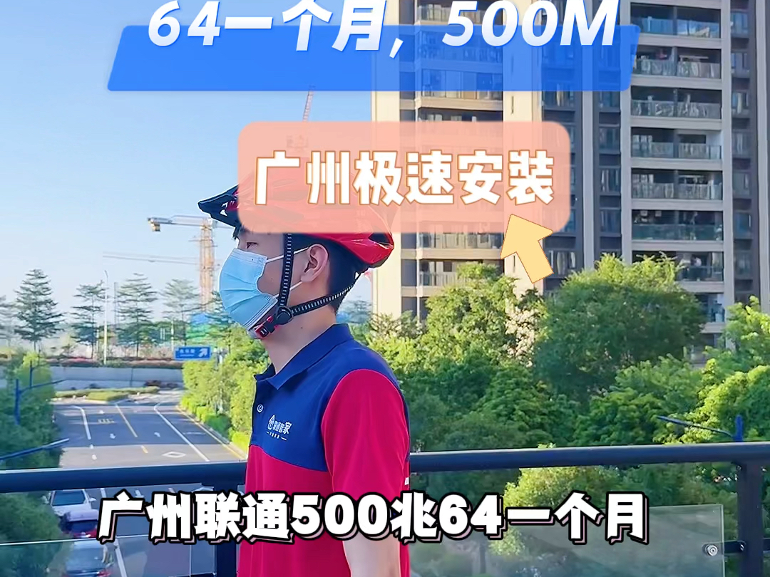 广州宽带报装,装宽带,拉网线装wifi,64一个月500m光纤,广州极速安装,一步到位越秀区、海珠区、荔湾区、天河区、白云区、黄埔区、花都区、番禺区...