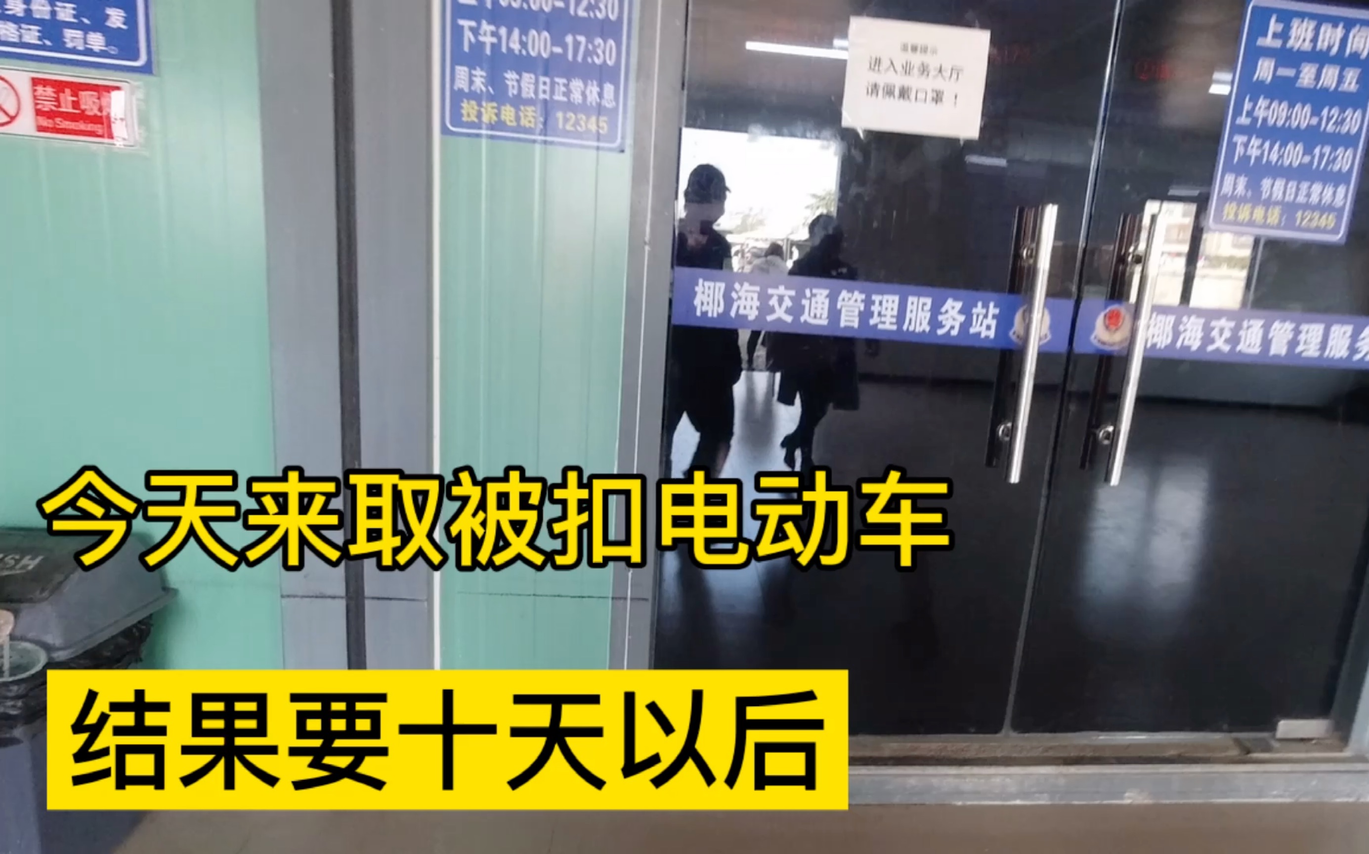 海口电动车无牌被扣,取车流程结果要10天以后,海口电动车不给上牌城管查无牌车,什么操作哔哩哔哩bilibili