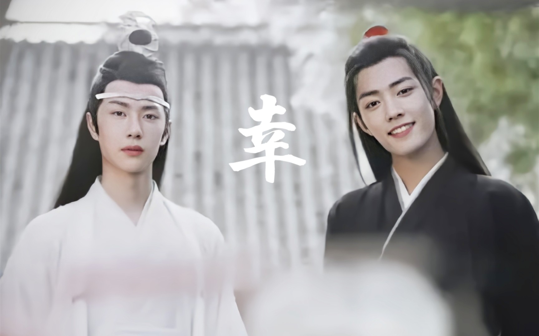 【忘羡】【双洁】【剧情】幸03(大佬湛x单纯羡)