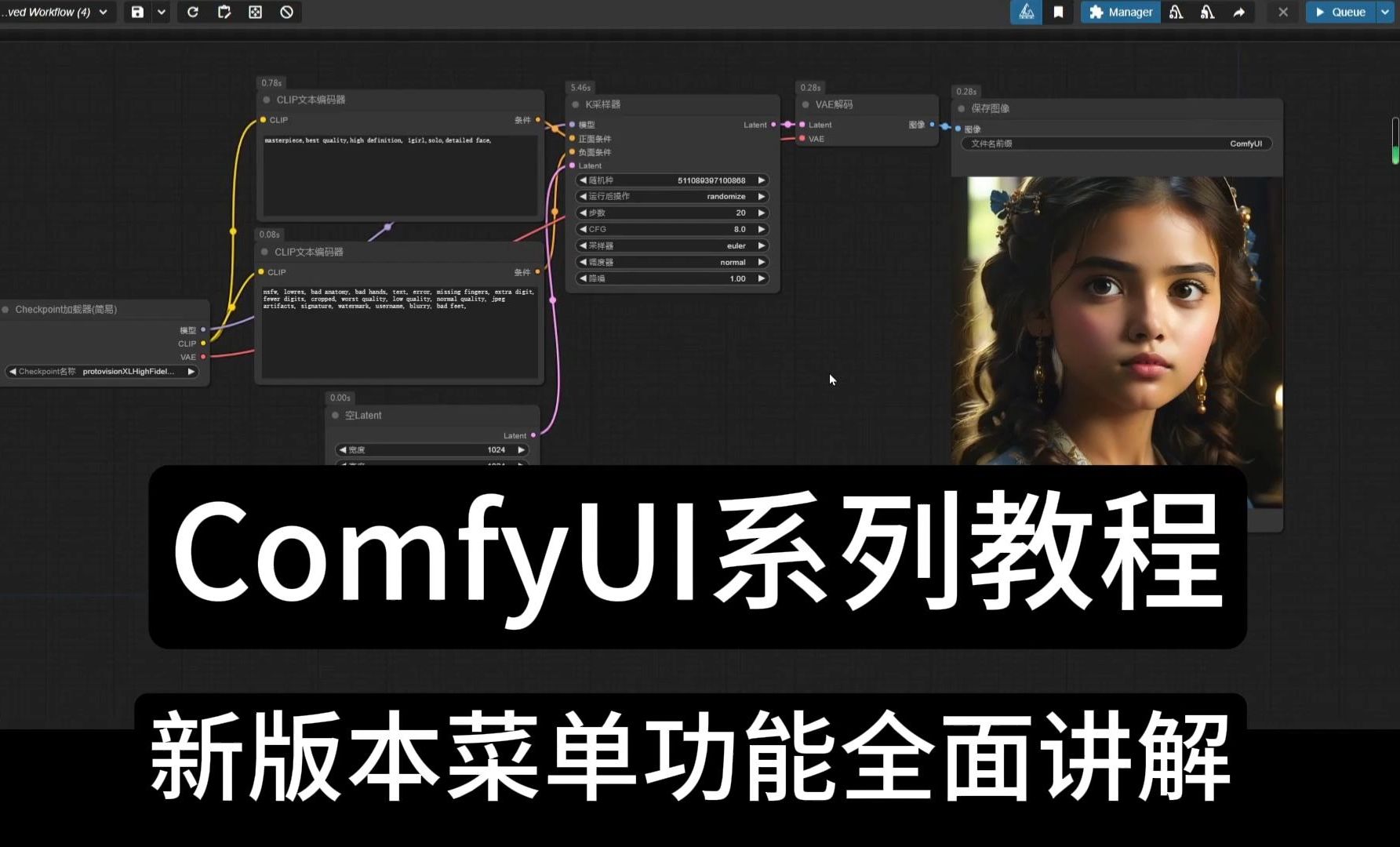 ComfyUI界面大改!新版本菜单功能全面讲解哔哩哔哩bilibili