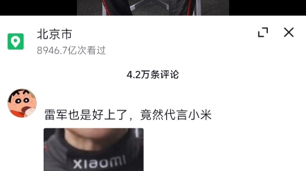《雷军也是好上了,竟然代言小米》