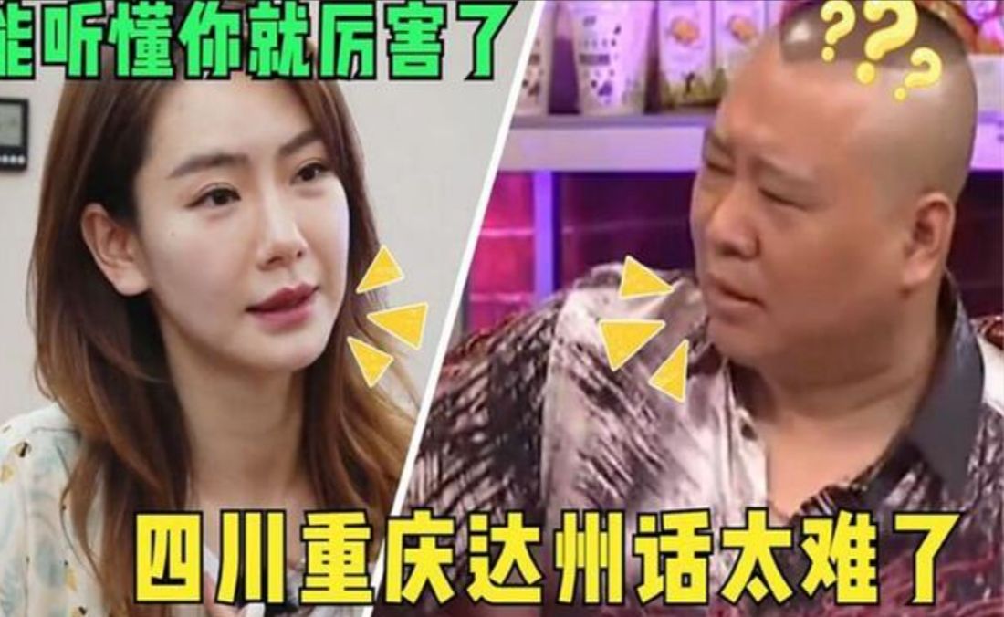 中国最难懂四川话,重庆巴中话霸气十足,成都广安话根本就听不懂