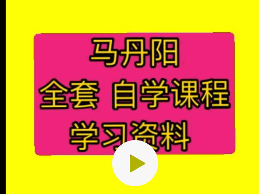 [图]马丹阳天星十二穴马丹阳治疗鼻炎靠谱吗马丹阳鼻炎马丹阳律师马丹阳十二神针马丹阳真人马丹阳道长