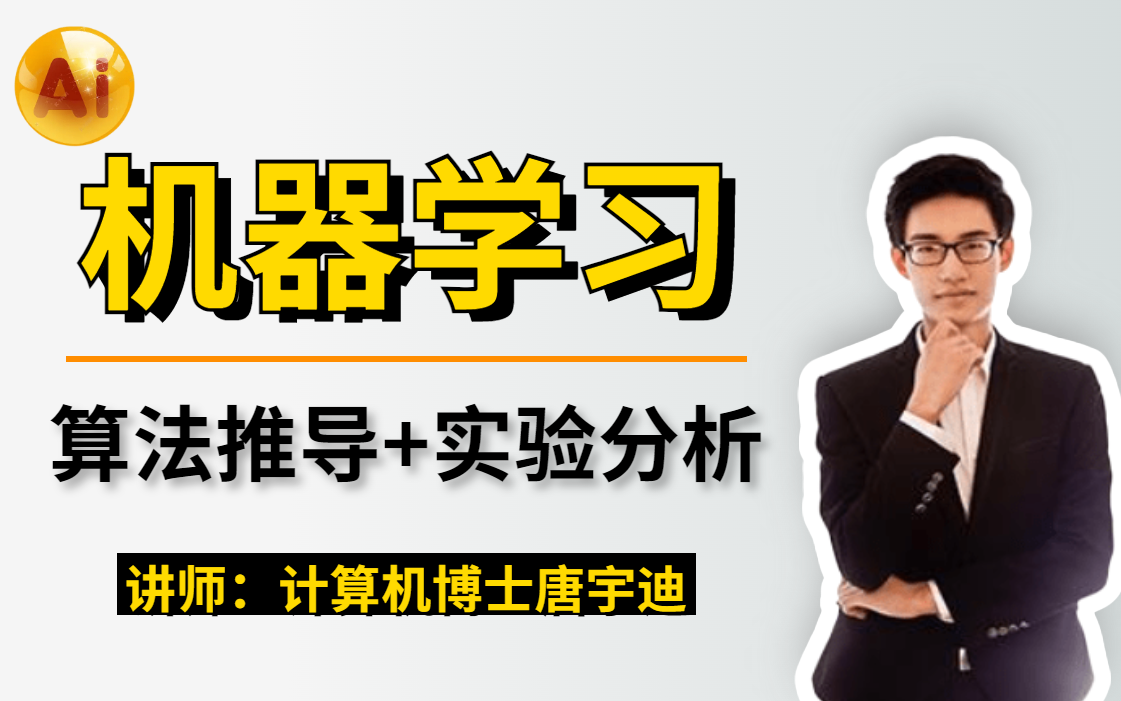 [图]【2022全新】机器学习算法精讲及其案例应用，超全套入门人工智能教程，现在免费分享给大家，收藏等于白嫖！