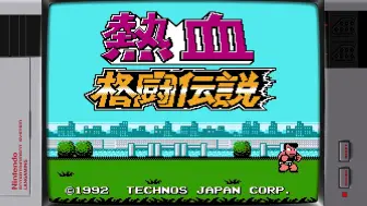 Скачать видео: 【Nekketsu Kakutou Densetsu 热血物语 格斗传说】NES 怀旧主机经典游戏永久高清收藏版【高清60帧】