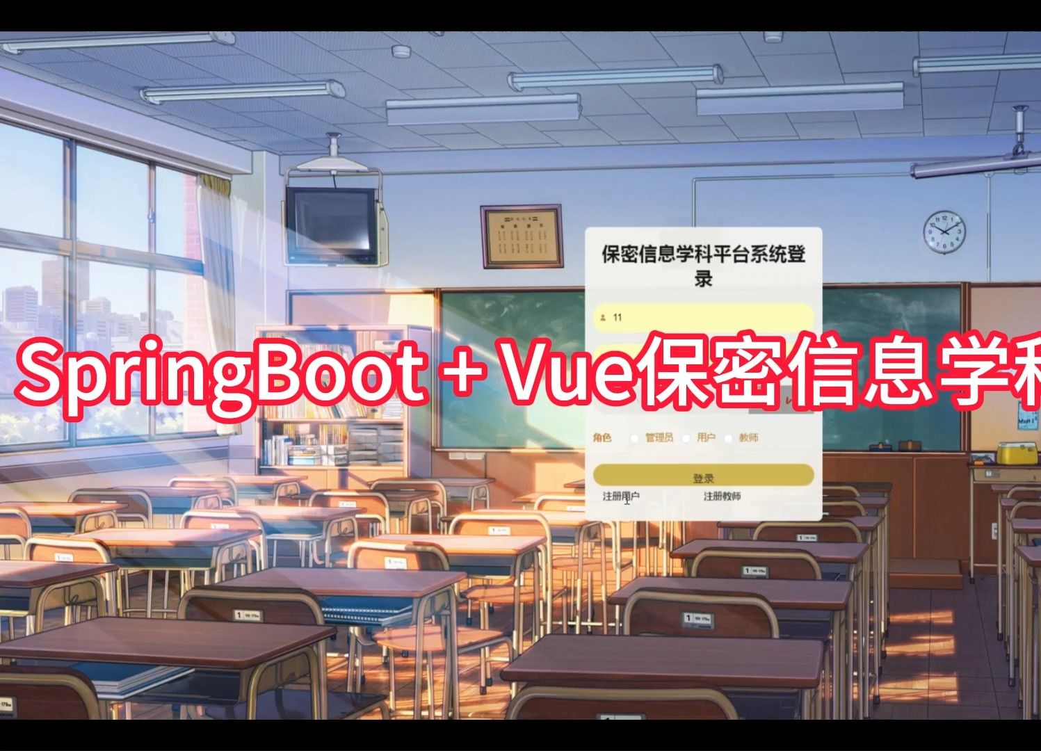 【免费源码】SpringBoot+Vue 保密信息学科平台系统Java毕业设计哔哩哔哩bilibili