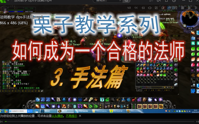 如何成为一个合格(高端)的法师【手法篇】附全程输出视频_哔哩哔哩_bilibili