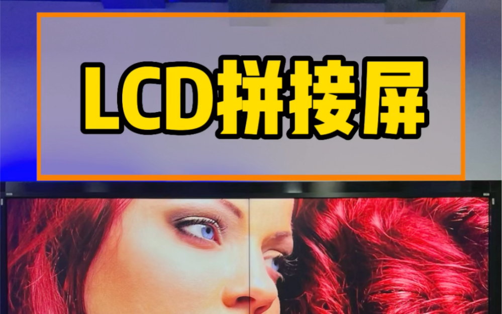 55寸0.88拼缝LCD液晶显示屏分享哔哩哔哩bilibili