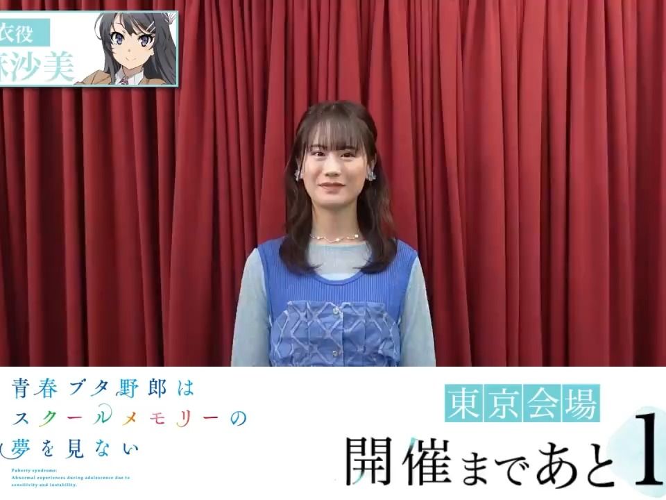 青猪展就在明天!濑户麻沙美来信