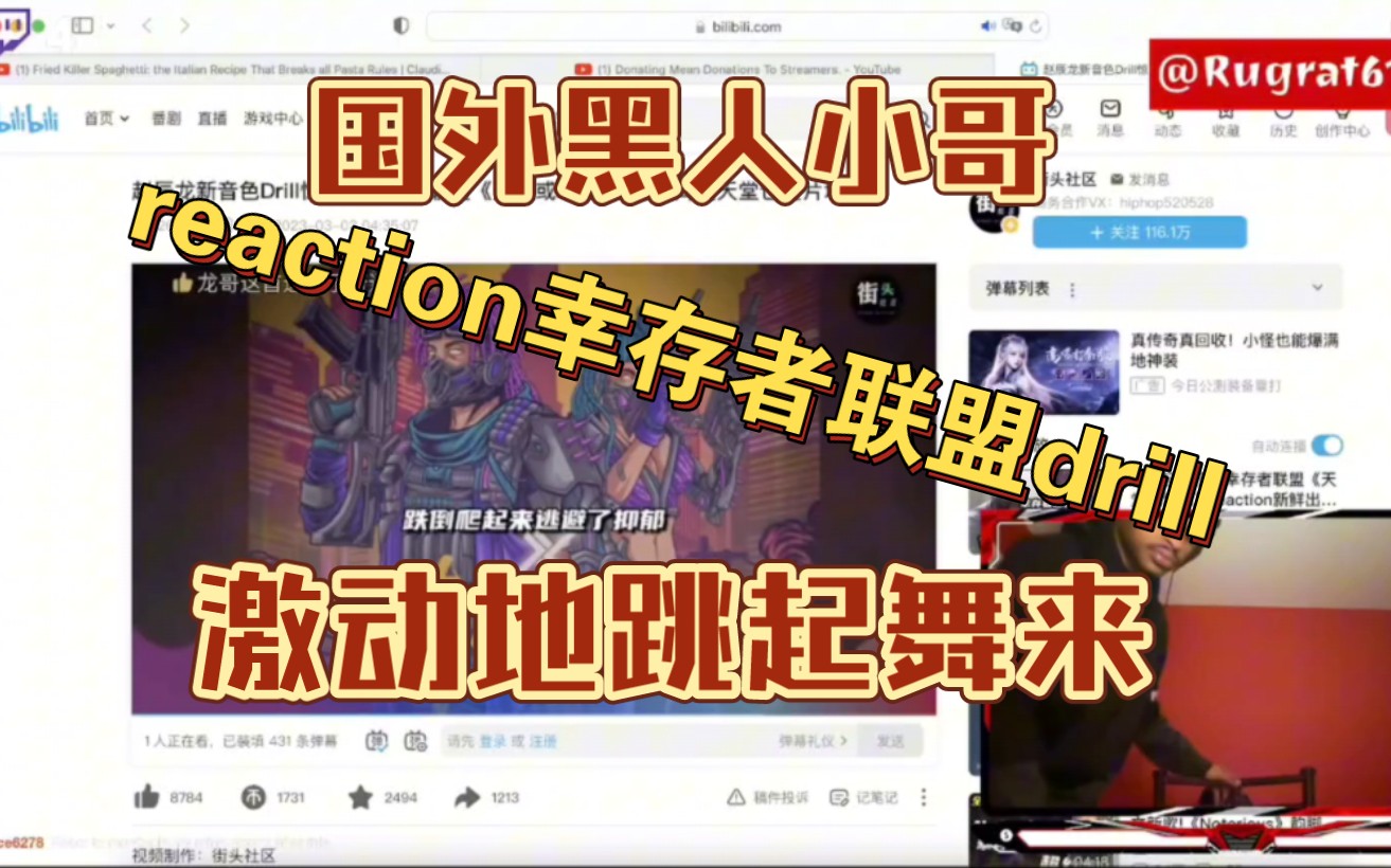 [图]黑人小哥reaction幸存者联盟drill歌曲《天堂或地狱》，激动地跳起舞来了！！！全场高能！！！！！！