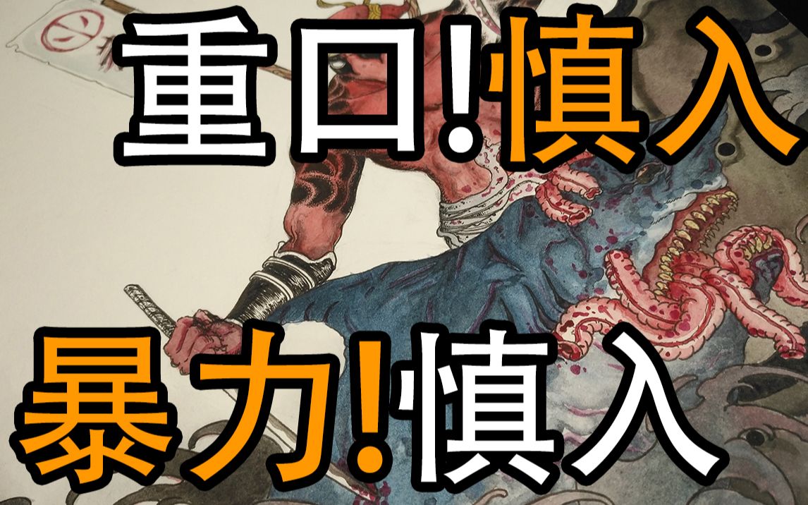 【男人的花花肠子】重口,慎入!暴力,慎入!