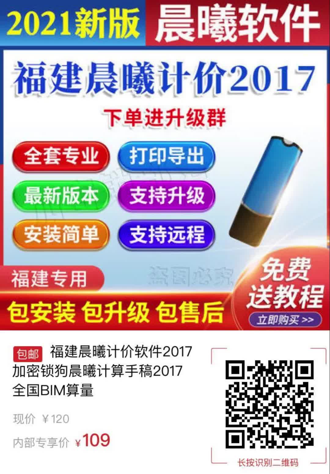 福建晨曦计价软件2017加密锁狗晨曦计算手稿2017全国BIM算量【7691】哔哩哔哩bilibili