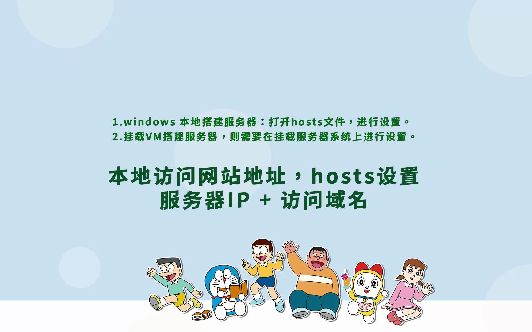 bt011-本地访问网站地址,hosts设置:服务器IP + 访问域名