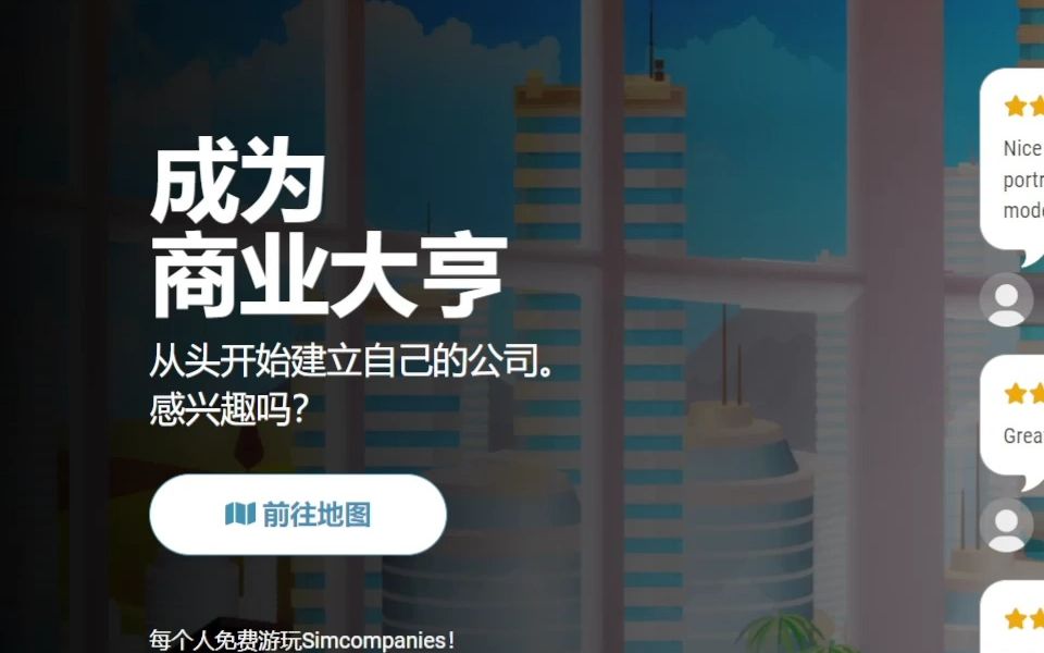 simcompanies在线商业模拟器游戏介绍哔哩哔哩bilibili