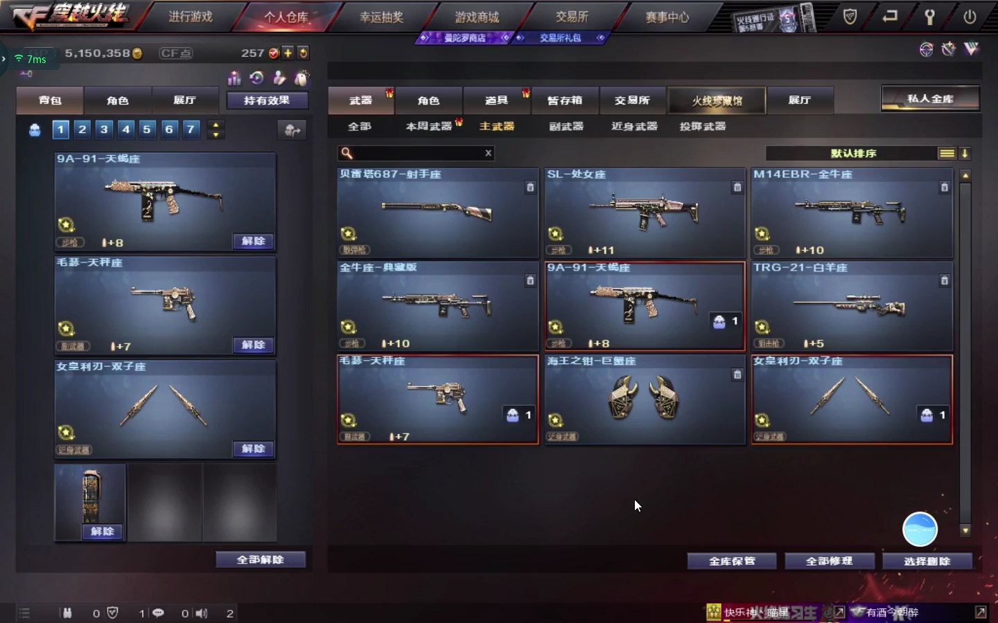 穿越火线星座武器