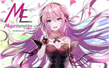 EXIT TUNES PRESENTS Megurinemotion feat. 巡音ルカ-10th ANNIVERSARY