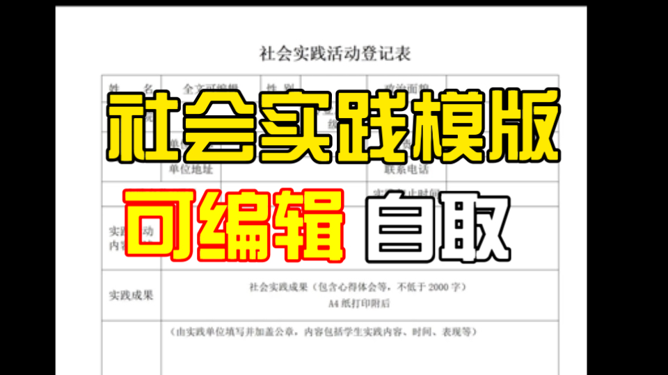 大学生寒假社会实践三件套电子资料文档,志愿服务证明模板,仅供参考呢哔哩哔哩bilibili