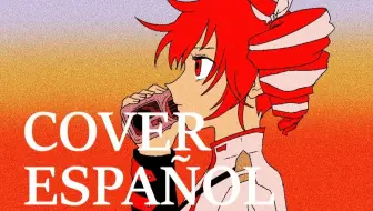 【西班牙语】熱異常 / 热异常【重音テト】