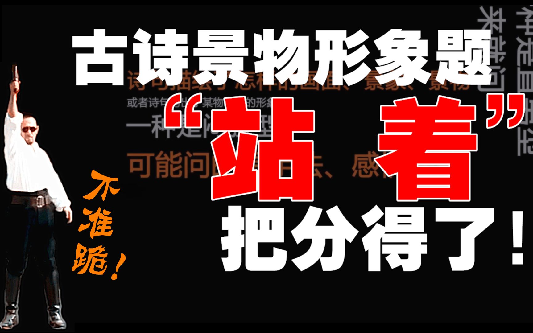 古诗景物形象题【就这么简单】,原来你一直都会!哔哩哔哩bilibili