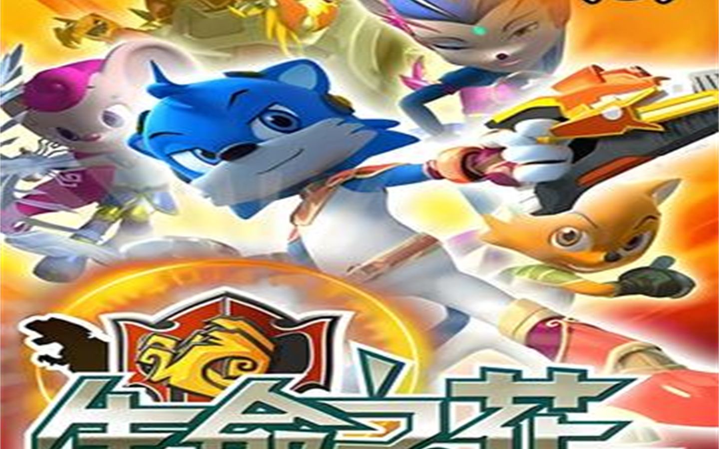 【蓝猫龙骑团】黑金龙骑与酷可登场