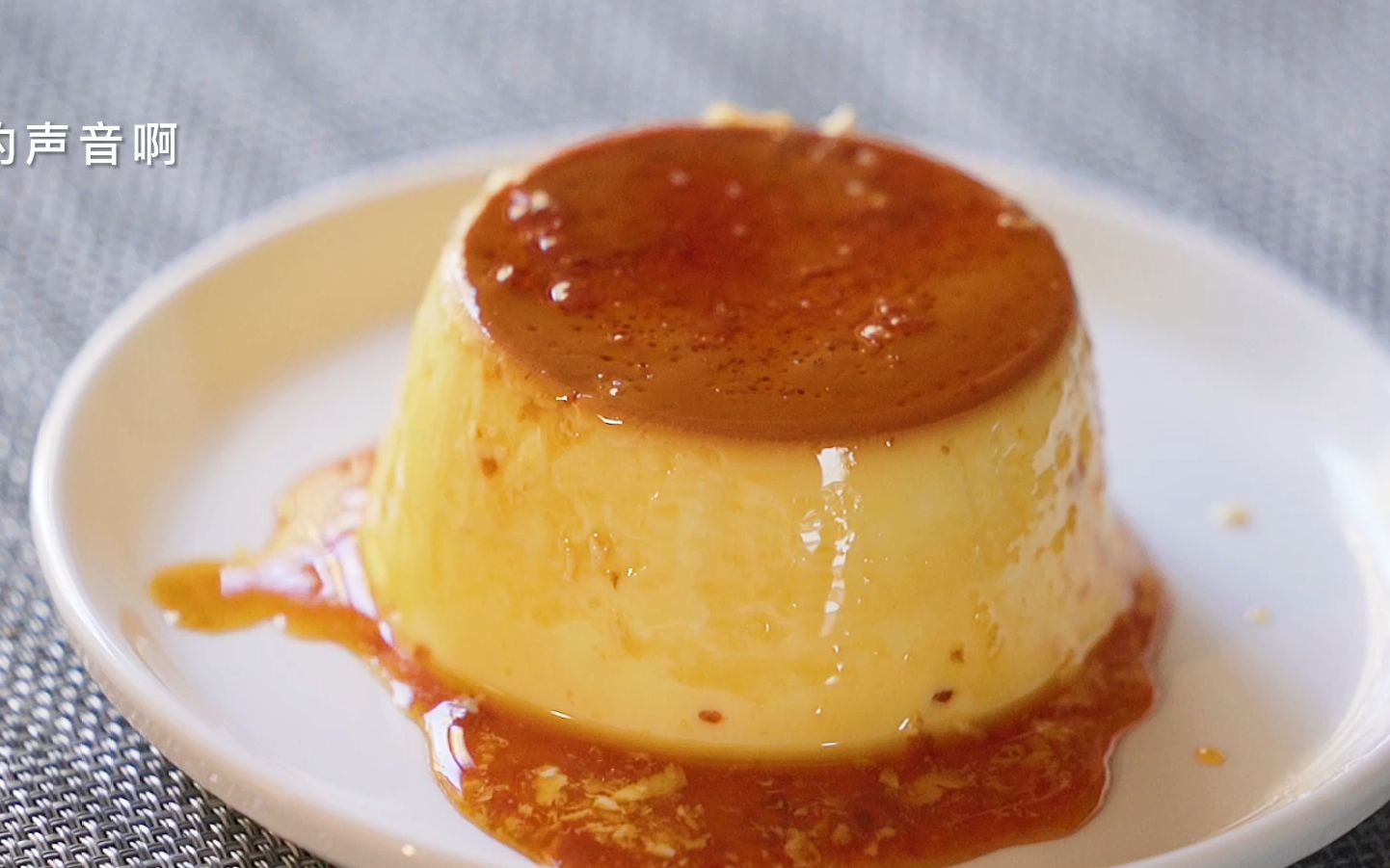 活动  不用烤箱也能做一个弹弹嫩嫩的焦糖布丁