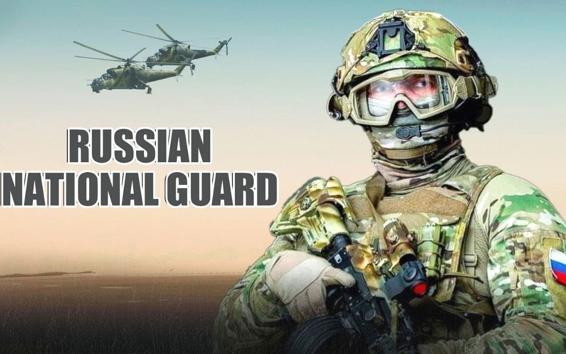 【精锐毛子】俄罗斯国民警卫队特种部队_哔哩哔哩_bilibili