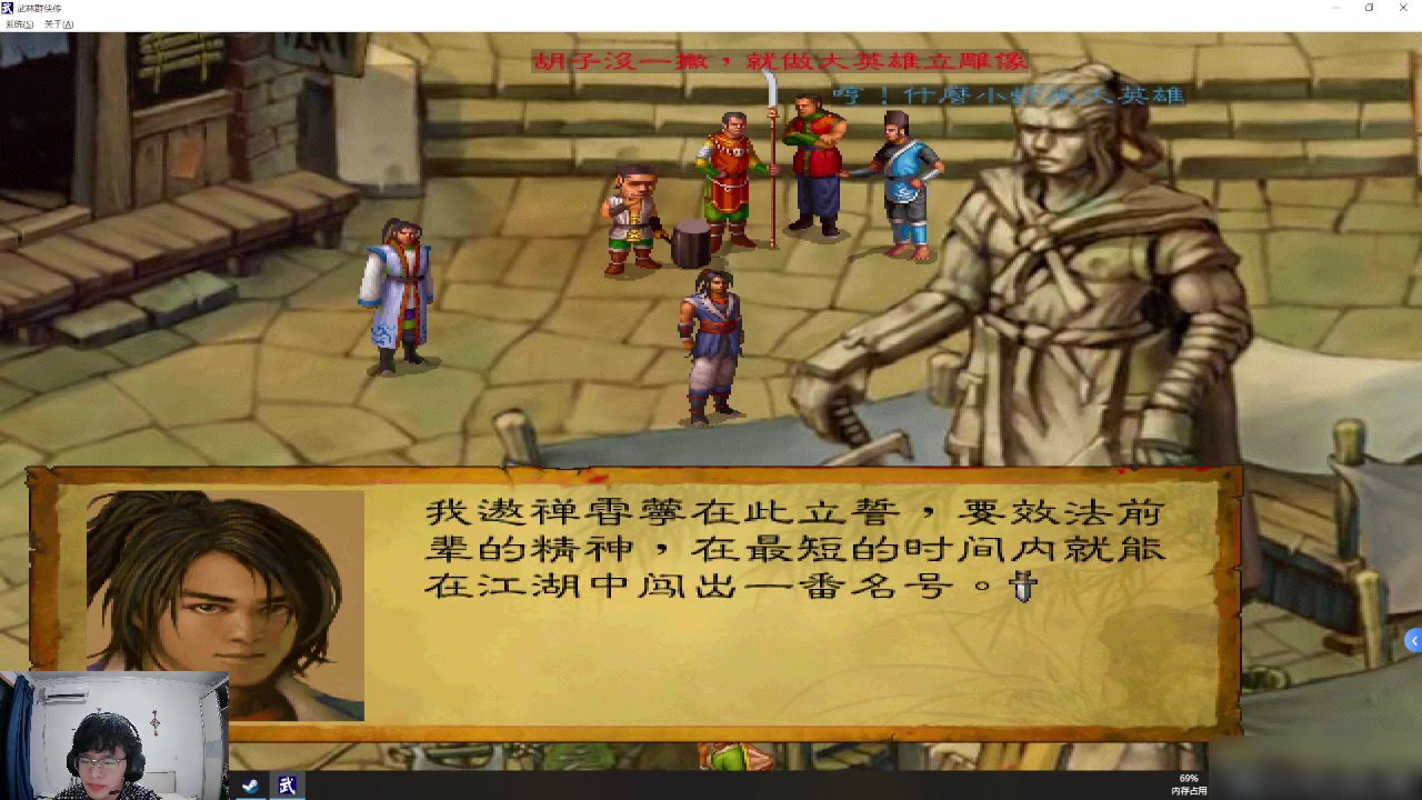 武林群侠传