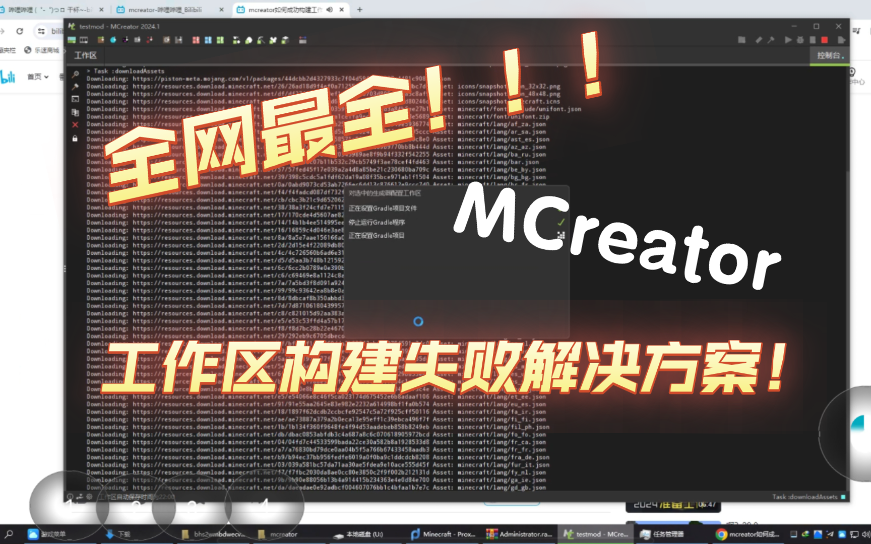 【MCreator】构建不求人!全网最全解决方法!我的世界