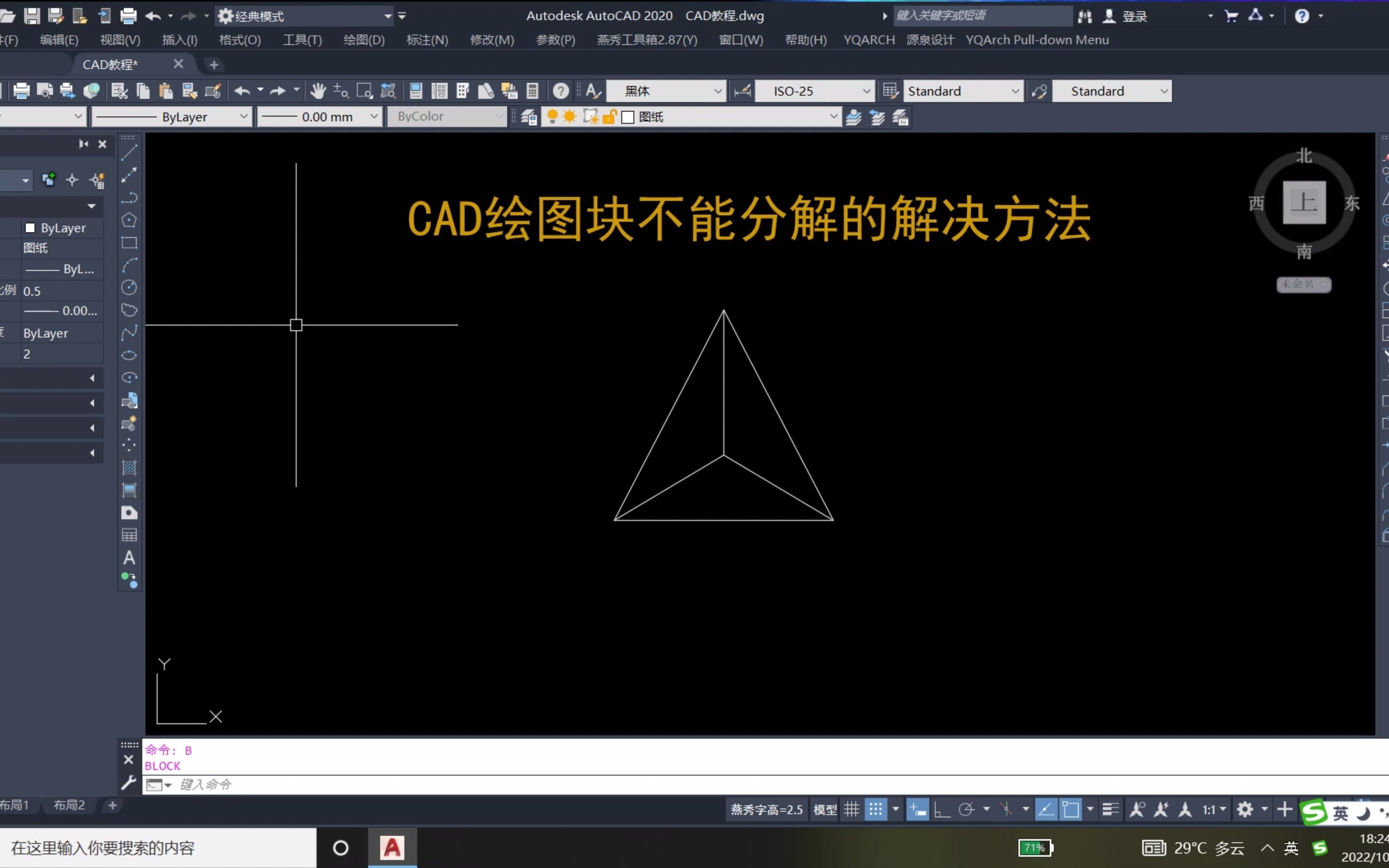 CAD绘图块不能分解的解决办法!哔哩哔哩bilibili