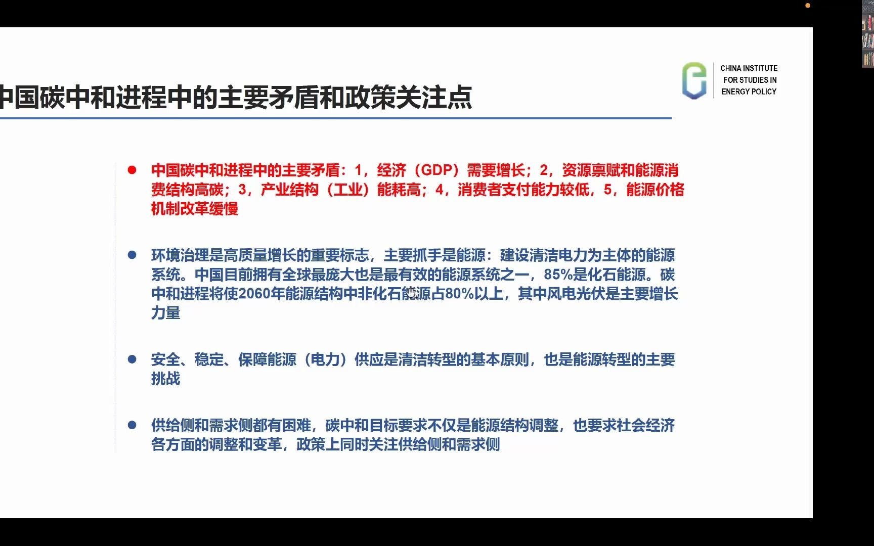 第三届中国能源与环境气候变化经济学者论坛直播回放哔哩哔哩bilibili