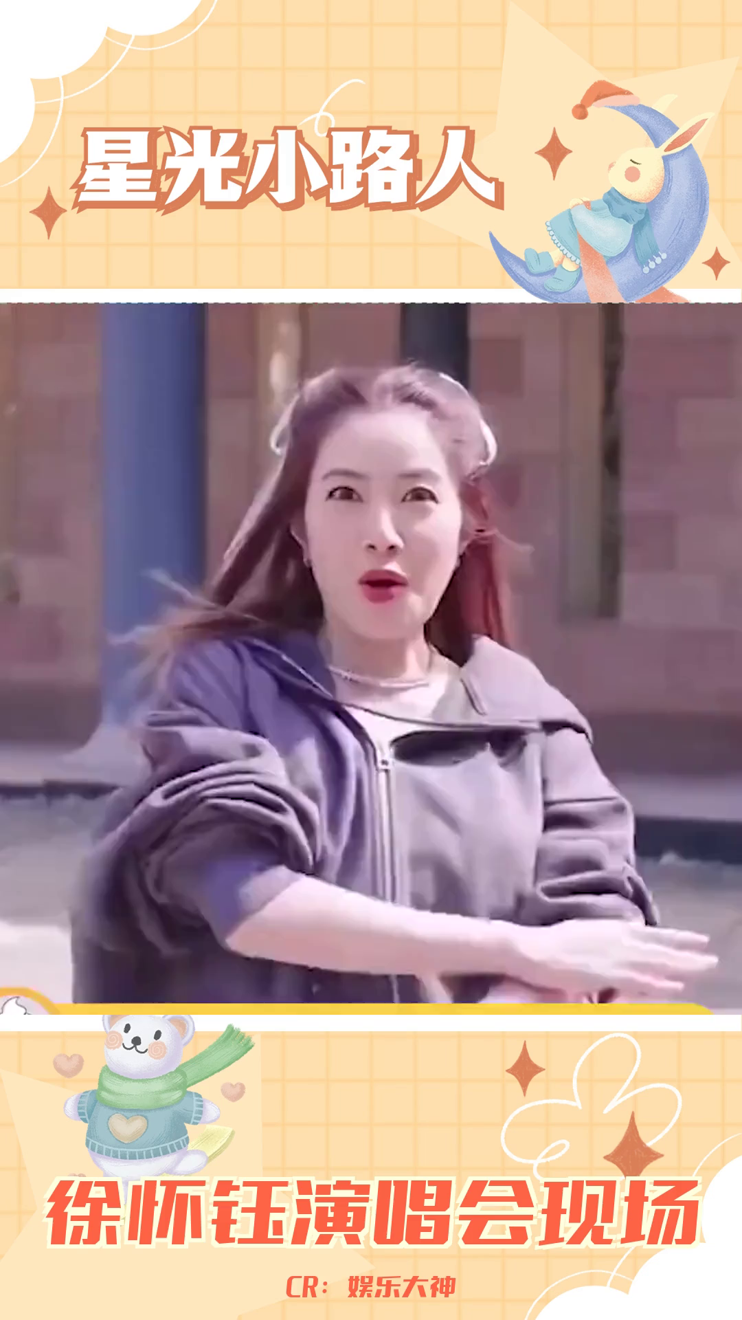 徐怀钰演唱会现场气氛热烈,武汉话互动笑翻全场