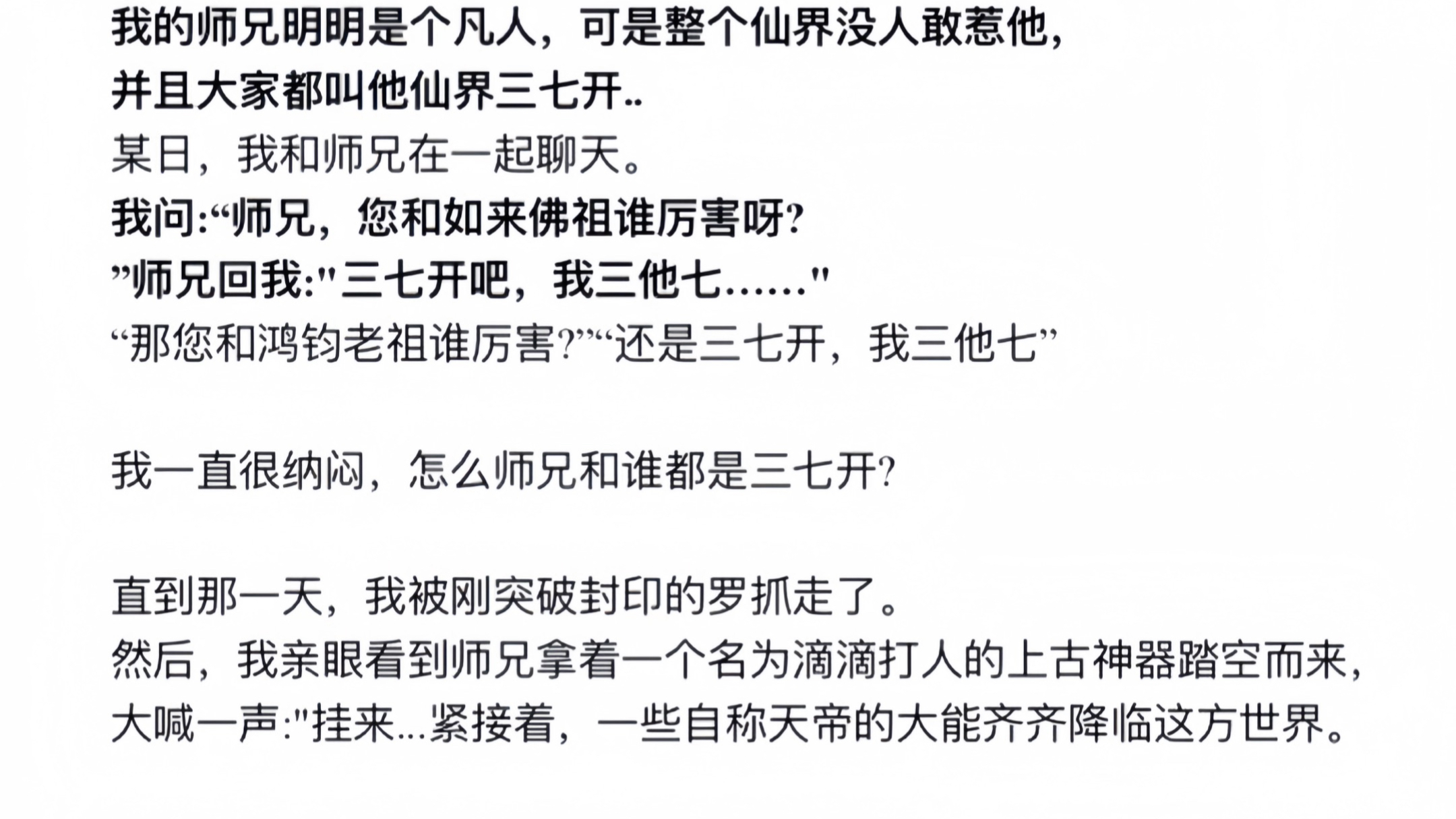 《98名:神级大师兄》师兄的三七分,是他叫三个人,敌人七秒裂开#无敌