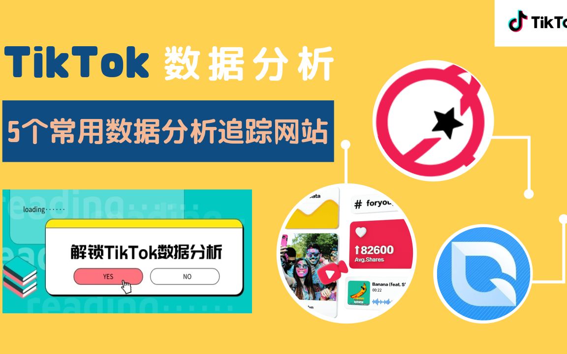 TIKTOK 免费的反而是最好用的!5个TIKTOK数据分析网站/工具哔哩哔哩bilibili