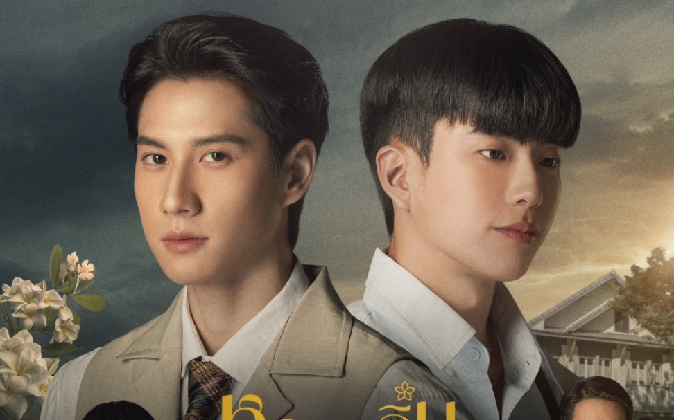 《天才枪手》男主下海之作泰腐剧《爱的香气》正式预告8月18日在one31