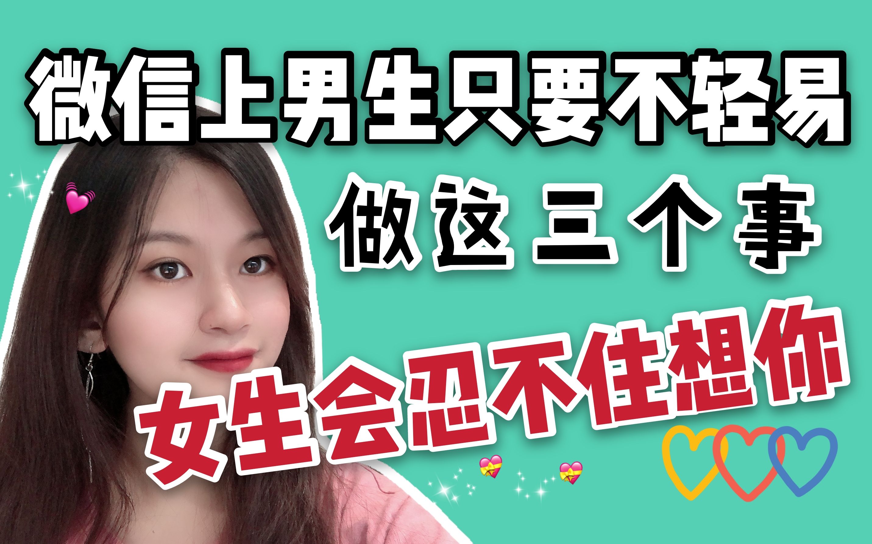 微信上,男生只要不轻易做这三件事情,女生会忍不住地想你_哔哩哔哩