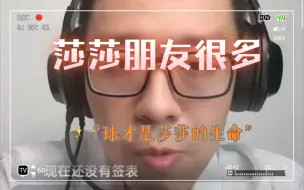 Download Video: 小马哥0115直播谈孙颖莎cut 莎莎好友很多，可以排个“108将”! “球才是莎莎的生命”!