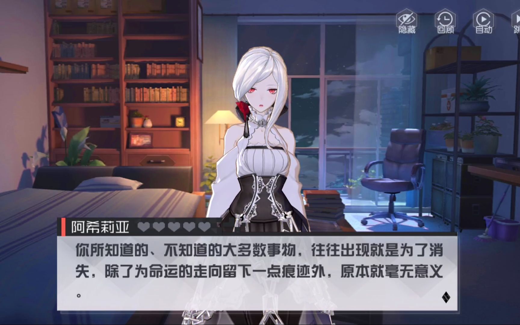 『永7』阿希莉亚 全羁绊剧情