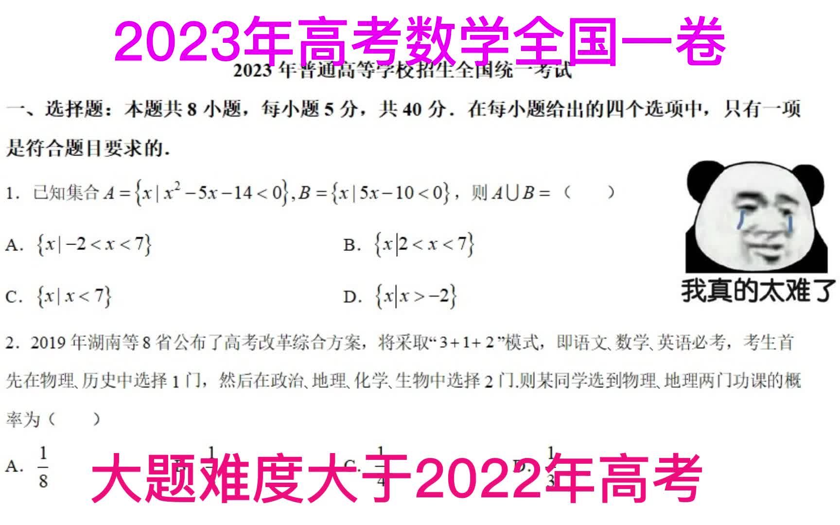 [图]2023年高考数学全国一卷，解答题难度太大，把学霸难哭